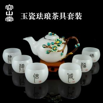 容山堂曼久玉瓷琺瑯家用茶壺套裝白瓷功夫茶具現代整套茶具禮品