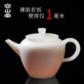 容山堂白瓷薄胎茶壺大小號泡茶單壺羊脂玉陶瓷家用功夫茶具泡茶杯