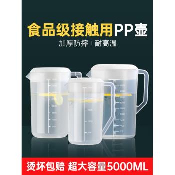 量杯帶刻度量桶奶茶店專用大容量茶壺加厚塑膠帶蓋量筒5000ml毫升