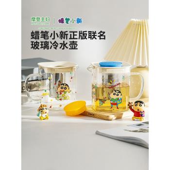 【摩登主婦&蠟筆小新聯名】玻璃冷水壺茶杯套裝涼水壺家用耐高溫
