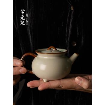 米黃汝窯三足茶壺泡茶家用單壺陶瓷高檔茶水壺功夫茶具可養開片