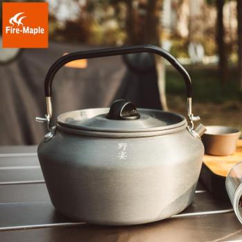火楓野宴茶壺0.6升1.2L大小戶外燒水壺 便攜野營野炊煮水咖啡壺