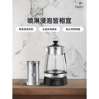吉谷TA007恆溫一體噴淋式煮茶器