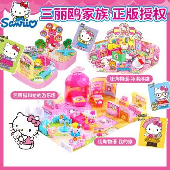 Hello Kitty凱蒂貓美樂蒂街角物語游樂場我的家女孩過家家玩具