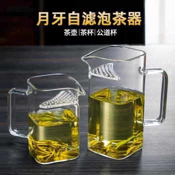 憶壺茶玻璃茶壺月牙過濾綠茶泡茶器茶水分離公道杯功夫茶具分茶杯