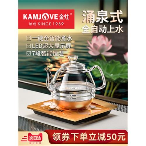 KAMJOVE/金灶H7全自動底部上水電熱水壺玻璃電茶壺智能煮水爐
