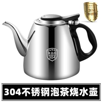 加厚304不銹鋼電磁爐用燒水壺平底泡茶壺茶具開水壺煮水壺小茶壺