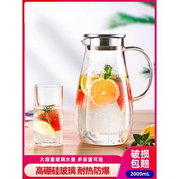 富光涼水壺玻璃耐熱高溫家用冰箱冷水壺大容量涼白開水杯茶壺套裝