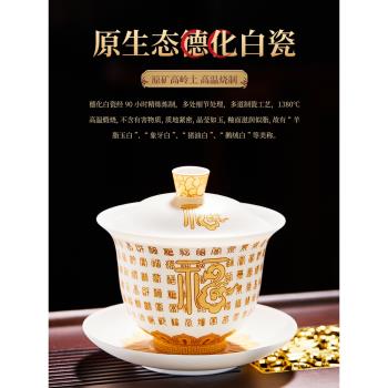 羊脂玉瓷手工描金蓋碗德化白瓷心經茶杯功夫茶具套裝家用三才茶碗