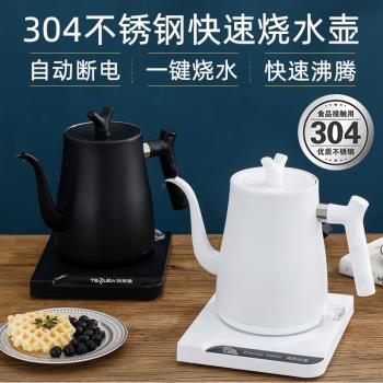 304不銹鋼電熱燒水壺中式家用咖啡手沖壺泡茶壺細長嘴自動斷電
