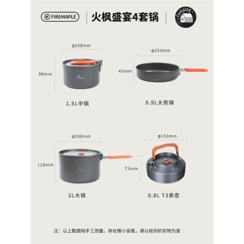 火楓盛宴4特別版戶外野營4-5人套鍋便攜折疊炊具0.8L茶壺