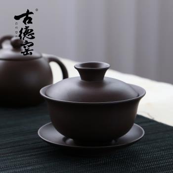 宜興原礦紫砂蓋碗 功夫茶具茶備三才碗敬茶杯大號泡茶壺茶碗