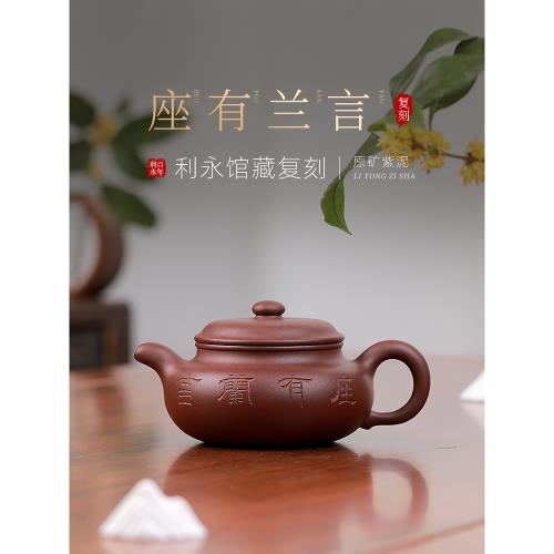 百年利永宜興紫砂壺全手工茶壺功夫茶具復刻顧景舟座有蘭言450cc|茶壺