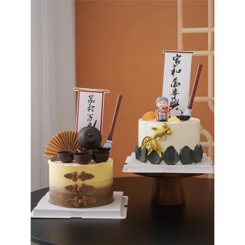 祝壽中國風生日蛋糕裝飾爺爺奶奶擺件茶壺毛筆錦鯉家和萬事興插件