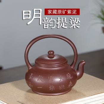 家用提樑泡茶壺宜興名家純全手工紫砂壺原礦刻繪大容量功夫茶道具