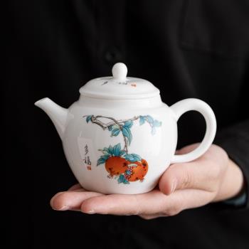 碩果累累陶瓷茶壺家用高檔羊脂玉功夫茶具小茶壺單壺帶過濾泡茶壺