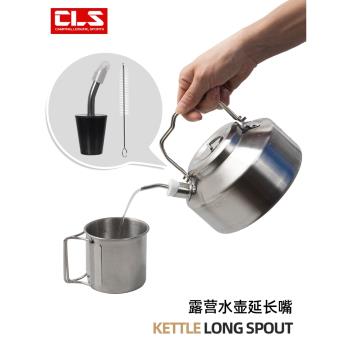 CLS戶外燒水壺嘴咖啡壺延長嘴露營便攜不銹鋼咖啡壺配件轉換水嘴