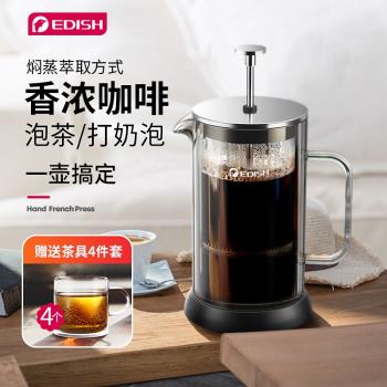 壹滴水EDISH手沖壺咖啡壺家用煮咖啡杯過濾茶壺沖泡茶器具法壓壺