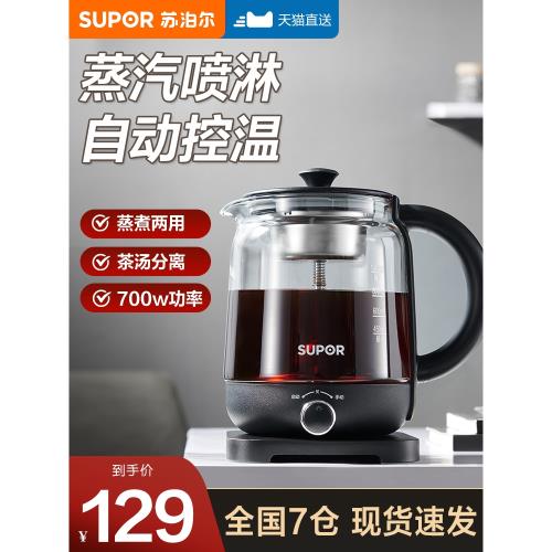 蘇泊爾煮茶壺新款煮茶器煮茶爐全自動蒸汽噴淋燒水壺電熱煮茶一體