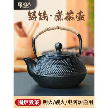 原始人鑄鐵壺圍爐煮茶家用室內水壺燒水泡茶壺炭火爐器明火電陶爐
