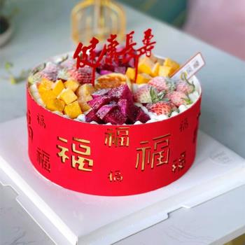 祝壽蛋糕裝飾擺件紅色百福圍邊爺爺奶奶福字蛋糕6寸8寸圍邊插件