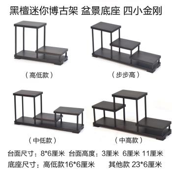 迷你博古架小型桌面擺件置物架茶杯品茗杯茶壺架展示架黑檀多寶架