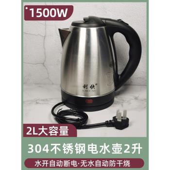 利快電水壺304不銹鋼家用自動斷電防干燒食品級電茶壺電熱燒水壺