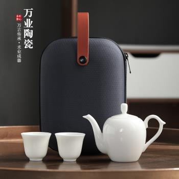 玉瓷便攜式旅行茶具小套裝隨身戶外包茶壺一壺二杯茶杯單人快客杯