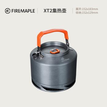 火楓FMC-XT2戶外野炊露營戶外集熱開水壺咖啡壺茶壺1.5L圍爐煮茶