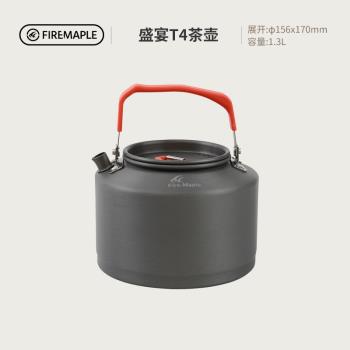 火楓T4特別版戶外露營圍爐煮茶便攜茶壺燒水壺咖啡壺開水壺1.3L