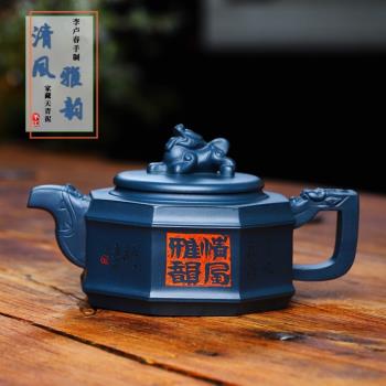 六方瑞獸紫砂壺李盧春天青泥清風雅韻中式茶壺藍色名家紫砂茶具