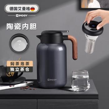 德國艾曼格燜茶壺陶瓷內膽保溫壺家用老白茶悶泡壺保溫茶壺熱水壺