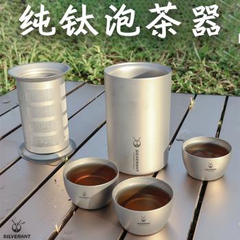 銀蟻純鈦雙層泡茶器350ml茶具快客杯超輕茶壺野營戶外旅行茶具