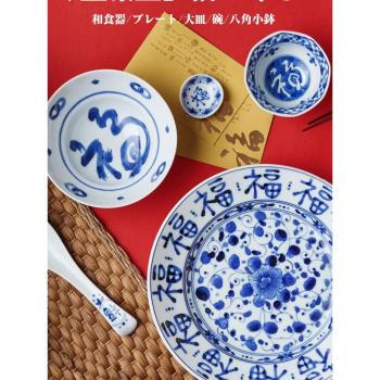 日本藍凜堂吃飯碗福字餐具家用陶瓷湯盤魚盤深盤日式青花麵碗湯碗