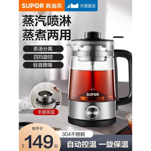 蘇泊爾煮茶器家用煮茶壺全自動泡茶壺蒸茶器煮茶爐蒸汽噴淋式茶具