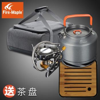 火楓戶外爐具套裝集熱燒水神器野火爐頭野外茶壺便攜泡茶防風氣爐