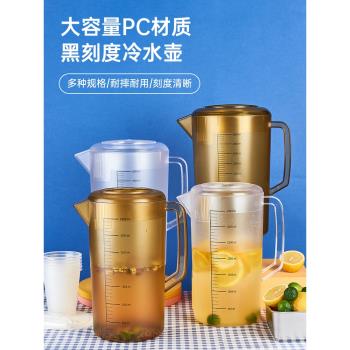 PC亞克力冷水壺大容量配蓋食品級塑料涼杯耐熱泡茶壺商用量杯扎壺