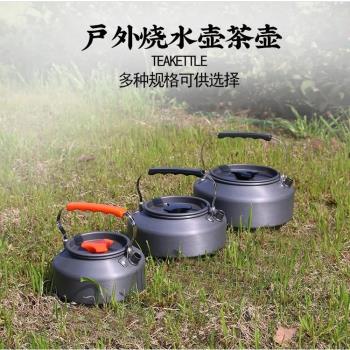 戶外茶壺燒水壺0.8L1.2L2.0L野營咖啡壺露營野炊便攜式泡茶茶壺