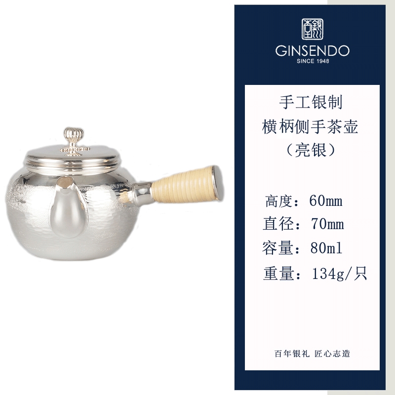 側把銀壺GINSENDO銀川堂純手工手把銀茶壺進口功夫茶具泡茶壺日式|茶壺