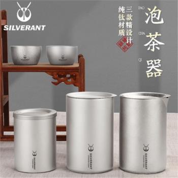 Silverant雙層防燙茶壺杯戶外