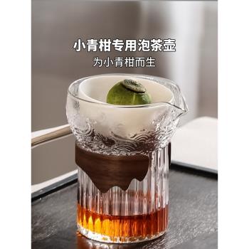 玻璃小青柑專用泡茶壺茶濾一體家用高檔耐高溫陶瓷旋轉過濾沖茶器