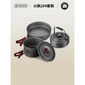 火楓FMC-20203040608戶外登山野營野炊套鍋餐具炊具茶壺咖啡壺