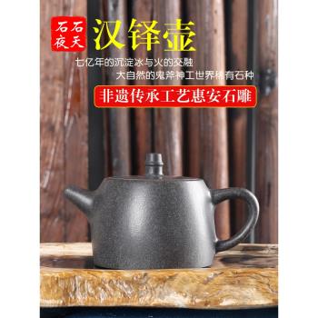 石天石夜安化冰磧巖茶具高檔石頭養生泡茶壺家用純手工寬口漢鐸壺