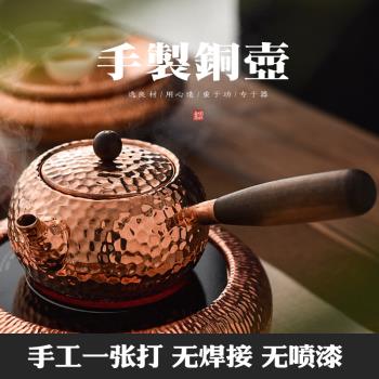 紫銅壺一張銅片打純手工一體銅壺電陶爐復古紫銅茶壺燒水壺煮水壺