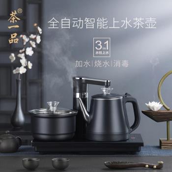 茶臺燒水壺一體機全自動上水電熱水壺煮茶器燒茶壺茶桌嵌入式茶具