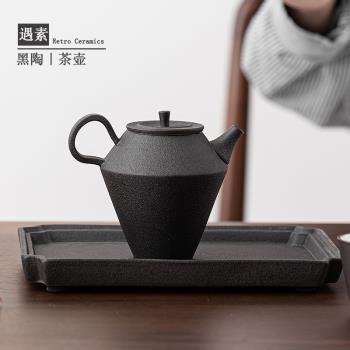 遇素日式客廳辦室復古陶瓷茶壺