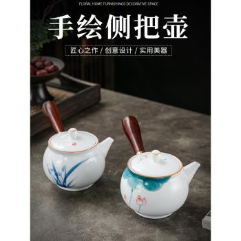 中式手繪釉下彩功夫茶壺泡茶家用陶瓷茶具沏茶壺單壺白瓷側把壺