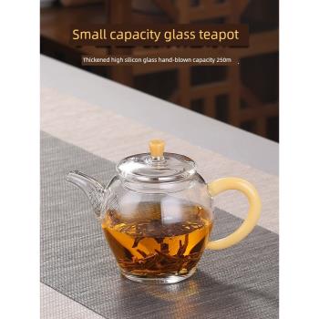 耐高溫小容量泡茶壺加厚玻璃茶壺紅茶綠茶沖茶神器日式辦公室茶具