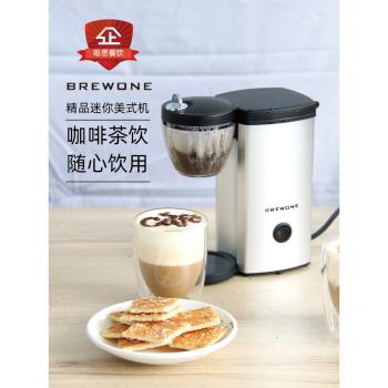 BREWONE QCM0102D家用精品美式咖啡機迷你小型煮茶壺滴濾式美式機