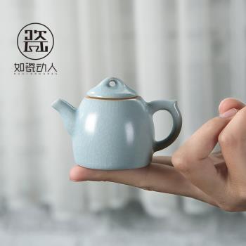 迷你汝窯茶壺指尖壺小容量陶瓷袖珍壺茶寵茶玩擺件可養把把胡茶壺